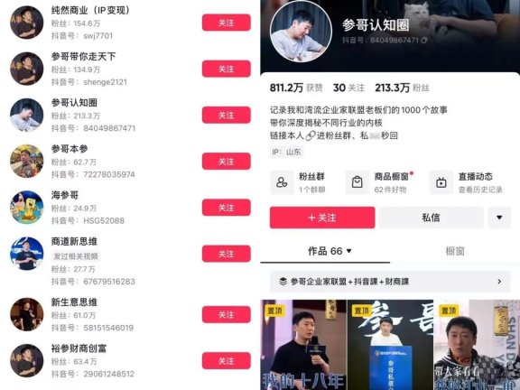 抖音海参的获客和变现模式