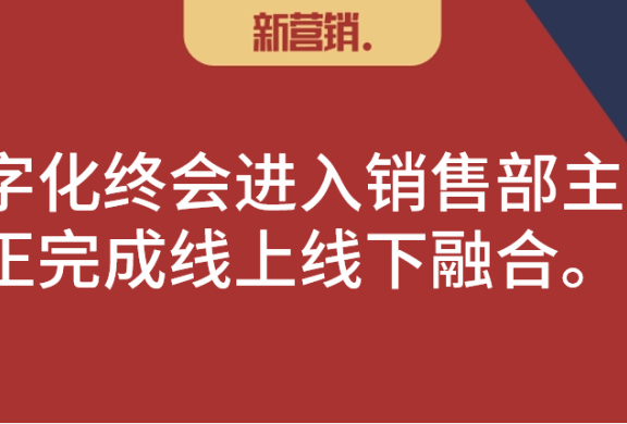 渠道数字化的正确路径