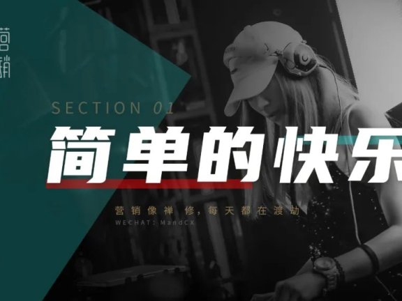 洞门信徒、多巴胺以及口红效应的消费新哲学