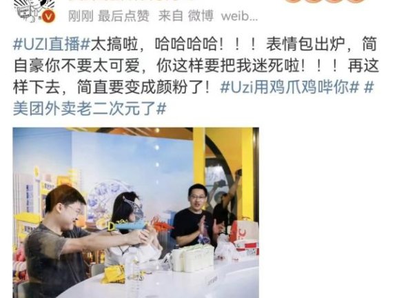 美团外卖携手电竞圈“顶流”Uzi为直播带货吸引人气