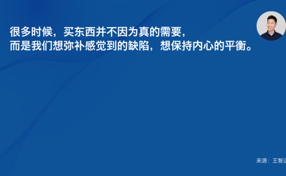 品牌要学会心理代偿