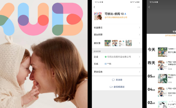 母婴品牌可优比是如何运营私域?
