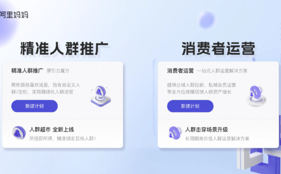 阿里妈妈的“简单经营”哲学