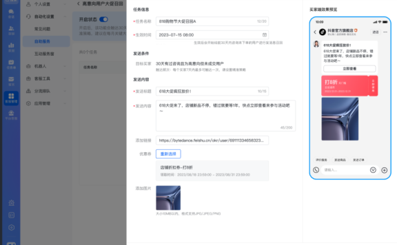 抖音电商新增潜客召回功能