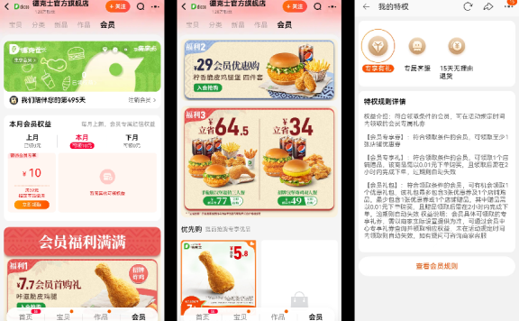 德克士的私域营销案例分析