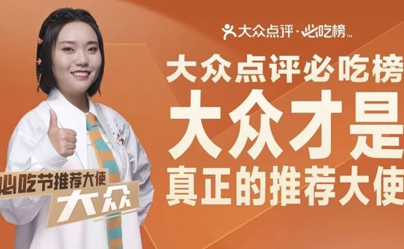 大众点评携手李雪琴推出创意广告《史上最不好使的推荐大使》