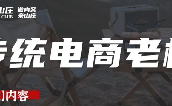 传统电商老板入局小红书20条建议