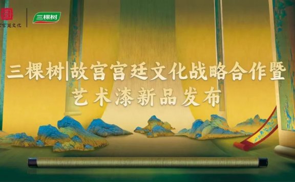 三棵树从央视标王到国内知名品牌的策略