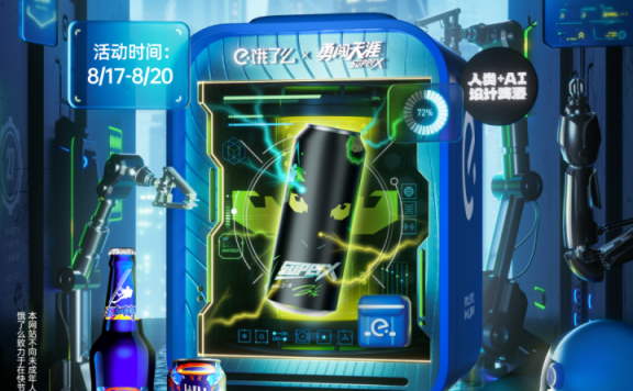 饿了么小蓝盒以“限定惊喜”引爆夏日营销案例分析