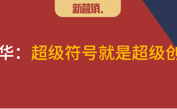 b端是确定性的营销抓手