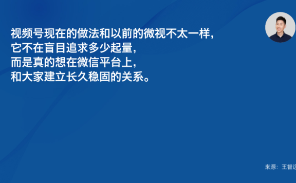 微信视频号更像养成系