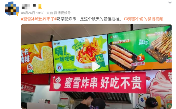 蜜雪炸串跨界案例分析