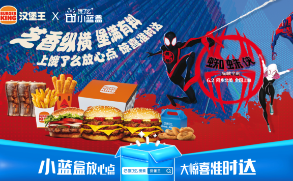 饿了么联名汉堡王营销案例分析