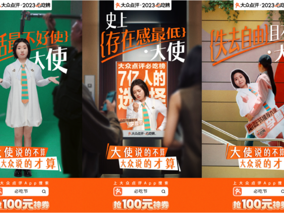 大众点评创意广告案例《史上最不好使的推荐大使》