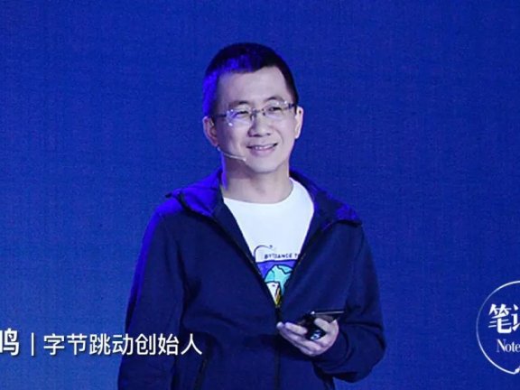 张一鸣:真正的安全感,来自你的自信