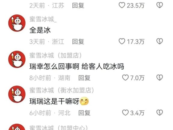 蜜雪冰城联名中国邮政的营销案例