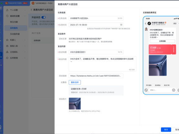 抖音电商新增潜客召回功能