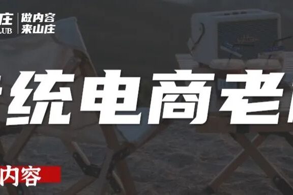 传统电商老板入局小红书20条建议