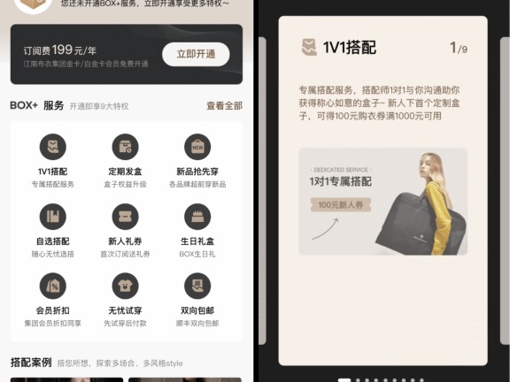 服装行业私域提升的3个秘诀