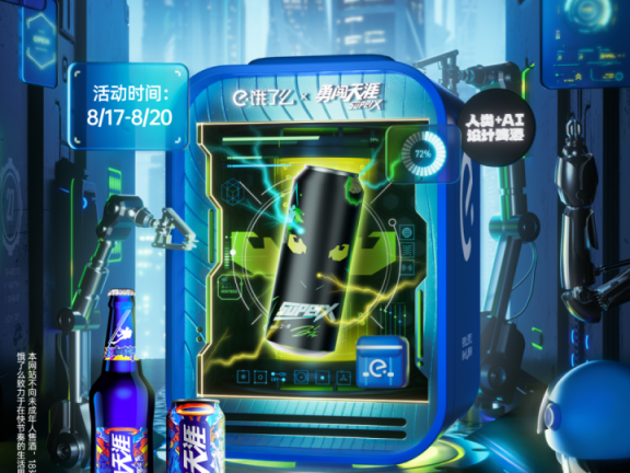 饿了么小蓝盒以“限定惊喜”引爆夏日营销案例分析