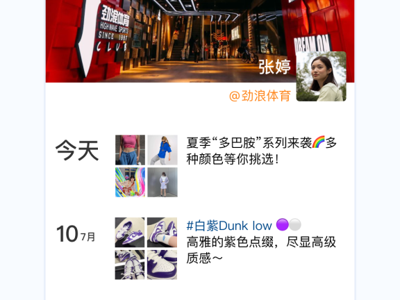 劲浪体育做好私域营销的方法