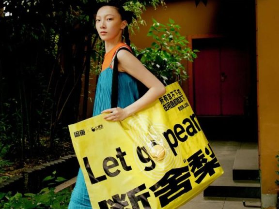 闲鱼在七夕后推出断舍“梨”本梨限定周边刷屏案例