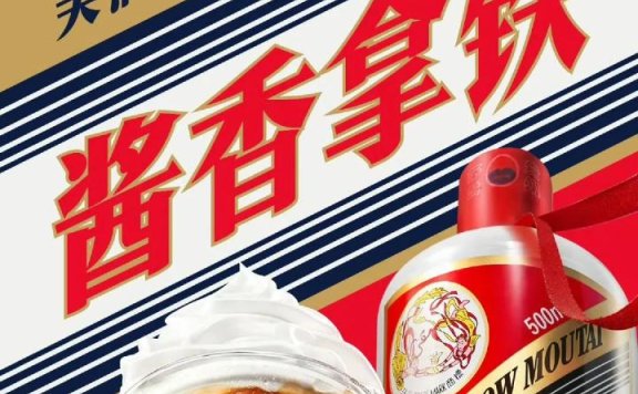 瑞幸联名茅台营销案例分析