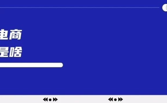 小红书买手电商到底是什么