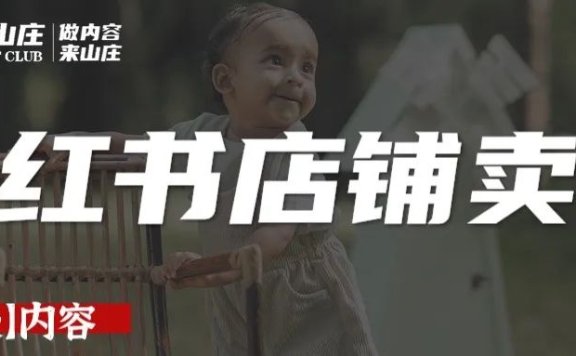 小红书食品赛道的市场趋势和营销策略