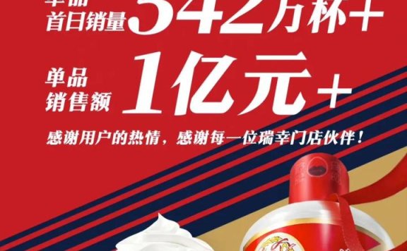 如何像“酱香拿铁”一样出圈?