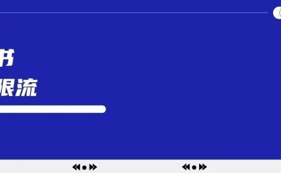 小红书隐性限流怎么解决?