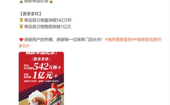 “酱香拿铁”出圈背后的营销逻辑