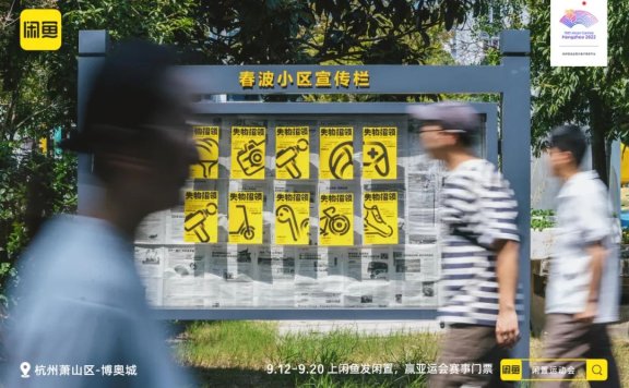 闲鱼“失物招领”活动营销案例分析