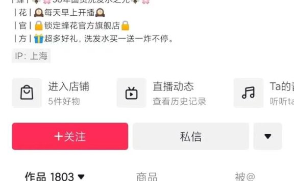 蜂花狂欢后的老国货品牌该如何留下流量