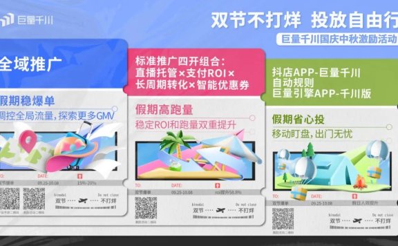 巨量千川双节投放策略