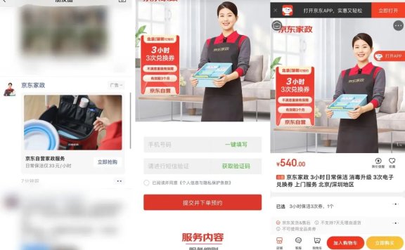 家政行业在腾讯广告的投放策略