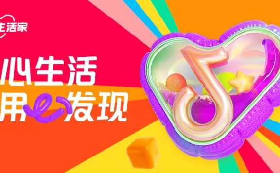 抖音生活服务综合行业带商家共建 “走心式”营销