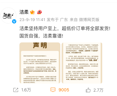 洁柔“多巴胺”危机公关案例分析