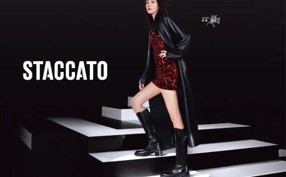 STACCATO思加图全域营销案例分析