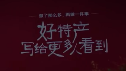 京东品牌创意广告案例《丰收》