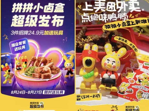 绝味鸭脖携手美团外卖以小份菜模式探索卤味行业新增长