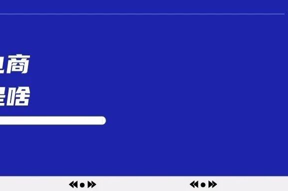 小红书买手电商到底是什么