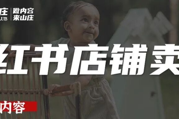 小红书食品赛道的市场趋势和营销策略