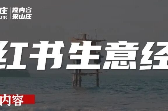 小红书生意的4个阶段