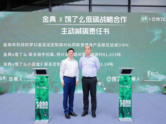 饿了么携手金典为杭州亚运会添“绿”意的营销案例