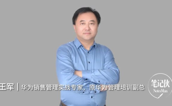 王军:如何做好To B 销售?