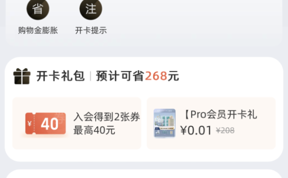 淘宝商家店铺的付费会员的体系