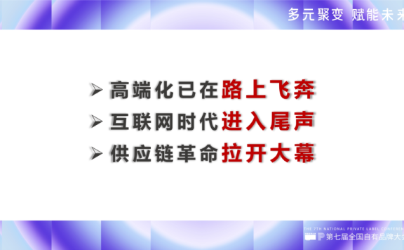 自有品牌的推广策略