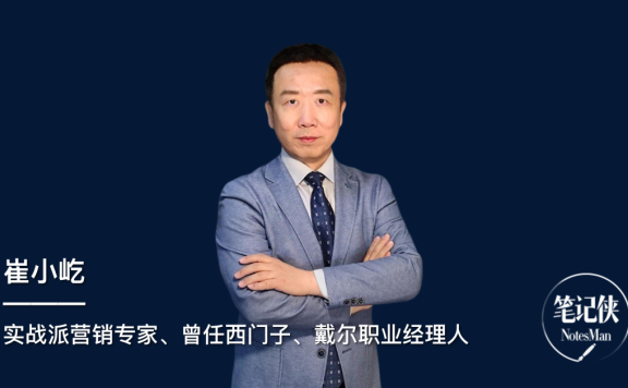 崔小屹：沟通高手都会使用的思维