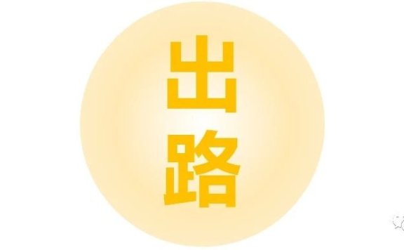 新消费品牌的11点实战建议